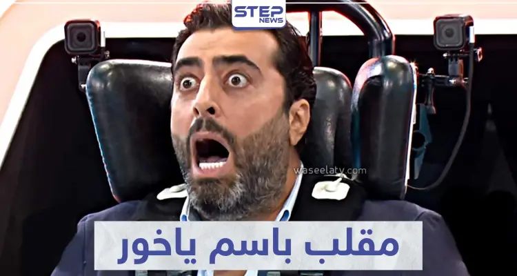 أقوى رد فعل ضد رامز جلال -"باسم ياخور" الحلقة كاملة فيديو: أخبار