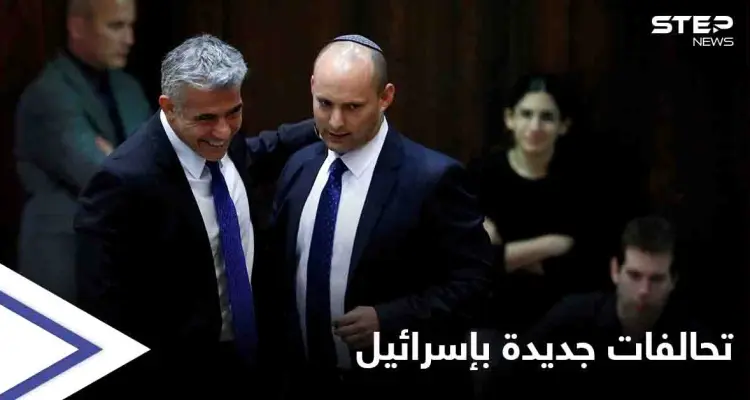 تحوّلات "غير مسبوقة" تشهدها الساحة السياسية في إسرائيل .. "الإخوان واليمين" في خندقٍ واحد: أخبار