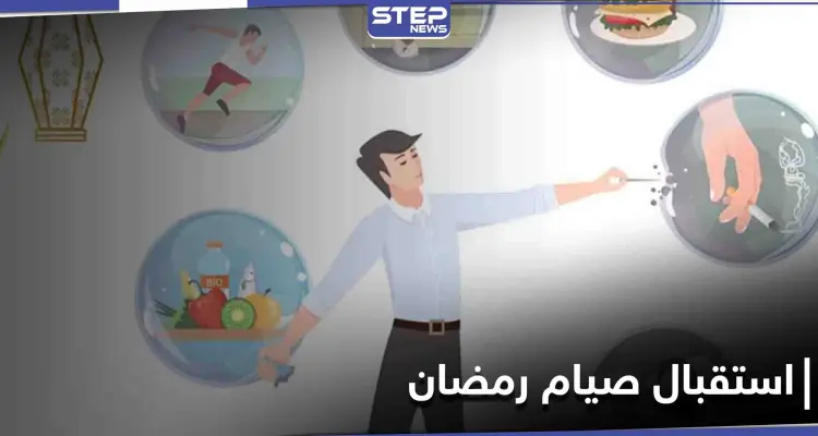 رمضان على الأبواب.. كيف تدرب جسمك على استقبال الصيام قبل أن تبدأ به: أخبار