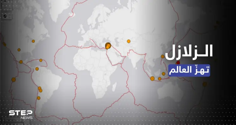 العالم يهتزّ.. زلازل تضرب عدة مناطق حول العالم: أخبار