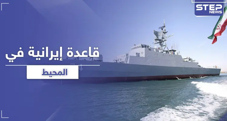 بعد القمر الصناعي التجسسي.. الحرس الثوري الإيراني يتمدد ويصل إلى المحيط لهذا الهدف: أخبار