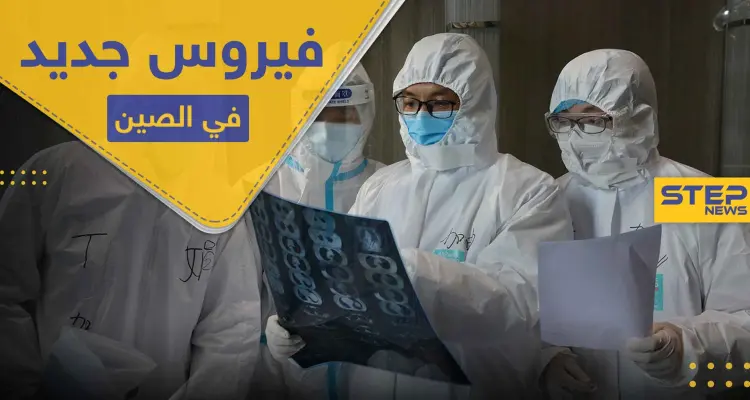 فيروس جديد في الصين يصيب الكبد ويقتل خلال أيام.. وحظر كورونا ينتهي في سوريا: أخبار