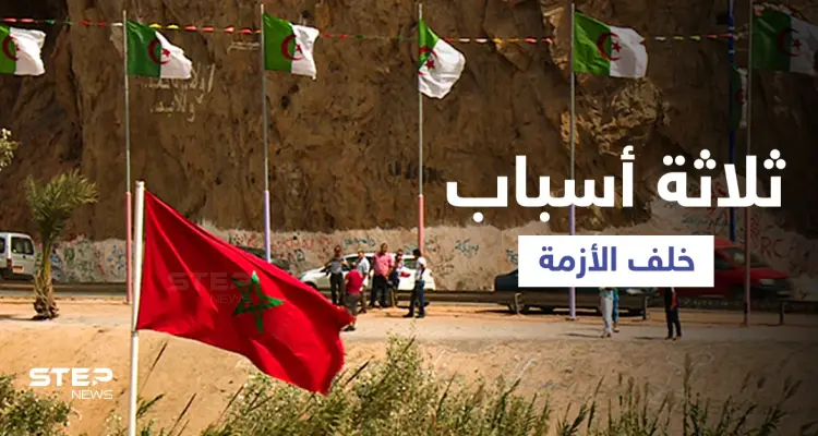 من حرب الرمال إلى قطع العلاقات.. ملفات على المحك بين الجزائر والمغرب: أخبار