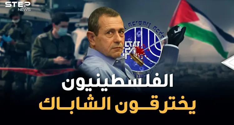 كيف استطاع الفلسطينيون اختراق الشاباك وتنفيذ عملياتهم بعمق إسرائيل.."عمليات الصدمة" تزلزل الأرض!: أخبار