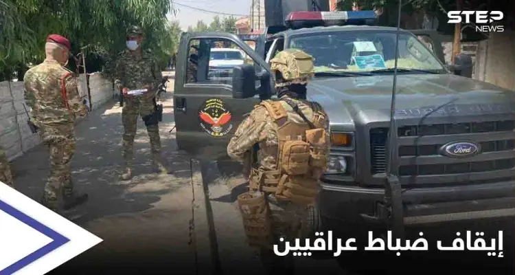 إيقاف 3 ضباط عراقيين كبار إثر هجوم لـ تنظيم داعش قرب الحدود مع السعودية: أخبار