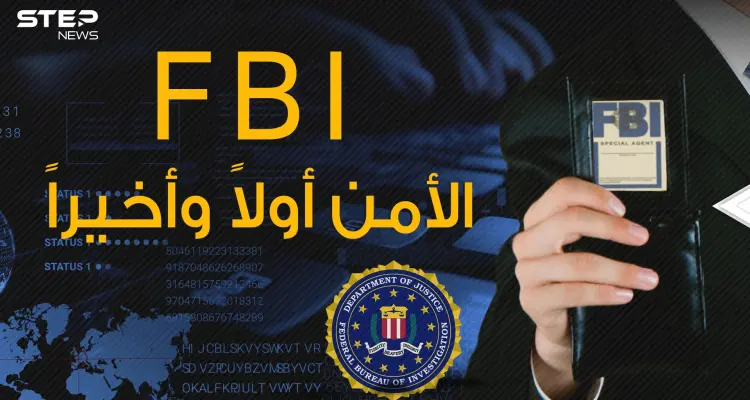 وثائقي | FBI من جهاز يحكم واشنطن إلى جهاز عابر للحدود: أخبار
