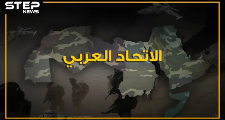 ماذا لو اتحد العرب في دولة واحدة.. هل ستكون الأقوى في العالم؟ حقائق وأرقام: أخبار