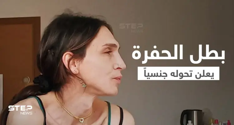 شاهد|| بطل مسلسل الحفرة يعلن أنه متحول جنسياً ويظهر بلباس قصير بصورة فتاة كاملة الأنوثة: أخبار