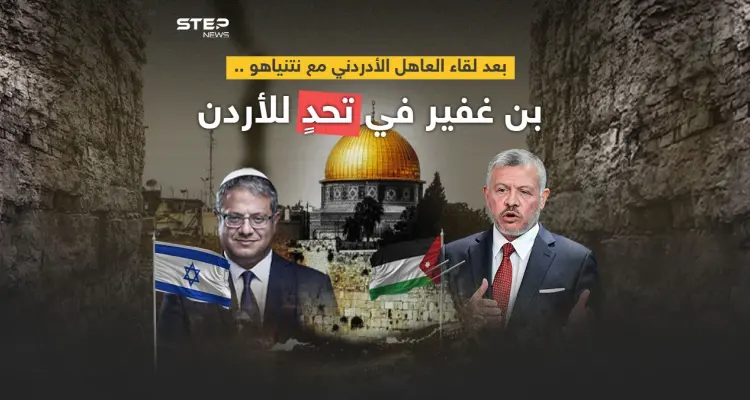 رغم تعهد نتنياهو في الأردن.. بن غفير يتحدى الأردن ويؤكد مواصلته اقتحام الأقصى: أخبار