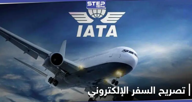 مفاجأة سارة.. انطلاق تطبيق تصريح السفر الإلكتروني على منصة آبل في هذا التاريخ: أخبار