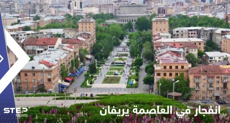 انفجار عنيف يهز العاصمة الأرمينية يريفان.. وأنباء عن وقوع إصابات: أخبار
