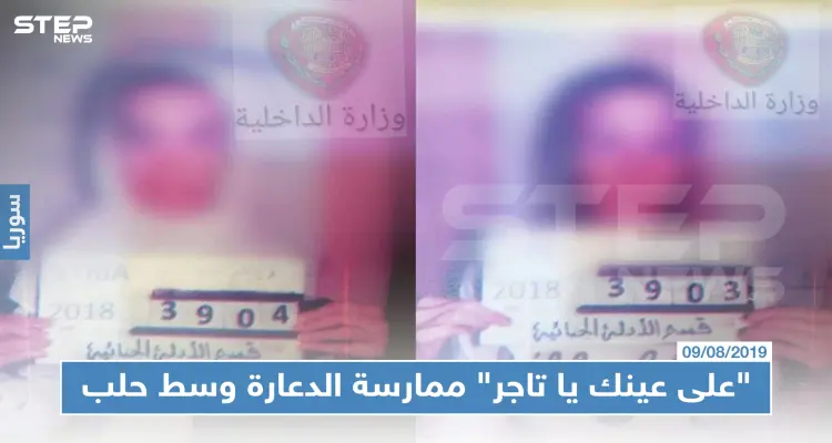 "على عينك يا تاجر" ممارسة الدعارة وسط حلب بتسهيل من الشبيحة: أخبار