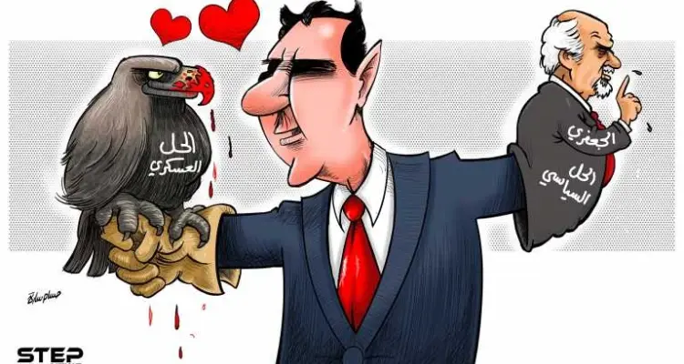 كاريكاتير ستيب || النظام السوري: أخبار