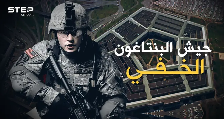 أكبر جيش خفي بالعالم يديره البنتاغون..محاربون سريون بدروع الكترونية يغزون العالم!: أخبار