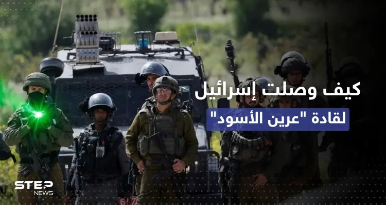 صحيفة تكشف كيف وصل الجيش الإسرائيلي لقادة "عرين الأسود" في نابلس: أخبار