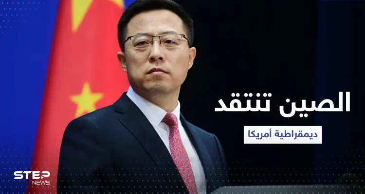 متحدث باسم الخارجية الصينية ينتقد ديمقراطية أمريكا بصورة: أخبار