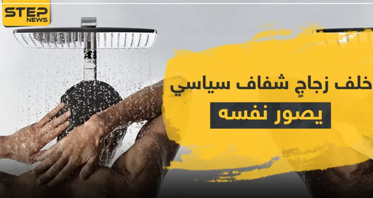 "فخورٌ بجسدي" سياسي إسباني يصوّر فيديو لنفسه بالخطأ خلال الاستحمام في اجتماعٍ رسمي على الهواء: أخبار