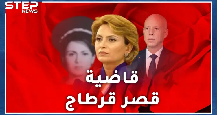 لا سيدة أولى لتونس لكن قاضية تولع بحبها الرئيس.. إشراف شبيل جمال وأناقة وإطلالة ورزانة وجدل: أخبار