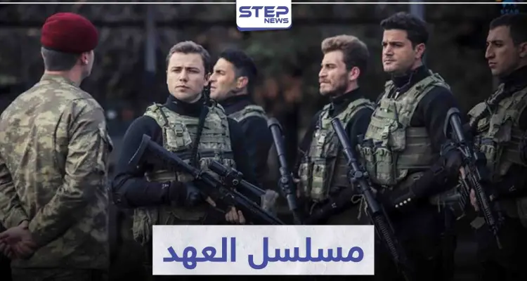 مسلسل العهد "Söz" لعشاق الدراما التركية الحربية: أخبار