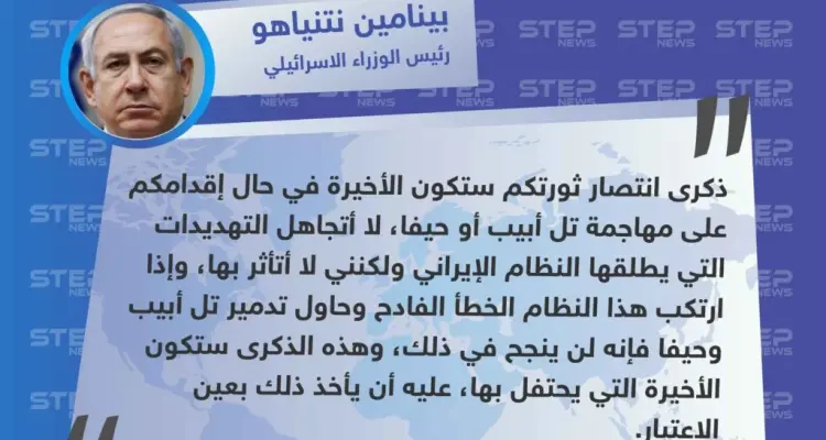 ردّ رئيس الوزراء الاسرائيلي "بينامين نتنياهو" على تصريحات قادة الحرس الثوري الايراني بـ"محو تل أبيب وحيفا: أخبار
