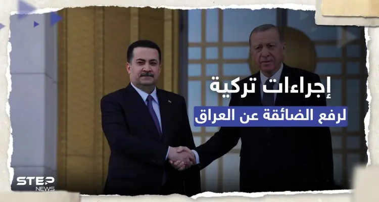أردوغان يُعلن زيادة مياه نهر دجلة "لإنعاش العراق" مقابل تصنيف منظمة كـ "إرهابية": أخبار
