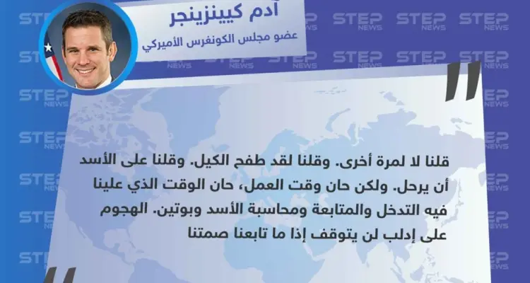 عضو الكونغرس الأمريكي، ينتقد تواطؤ الحكومة الأمريكية بالتعاطي مع حكومة الأسد تجاه ما يحصل في إدلب.: أخبار