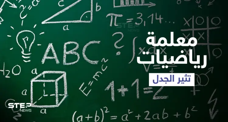 معلمة رياضيات أمريكية تثير الجدل بعد اعتمادها الرقص وارتدائها الريش داخل الفصل لتعليم طلابها (فيديو): أخبار