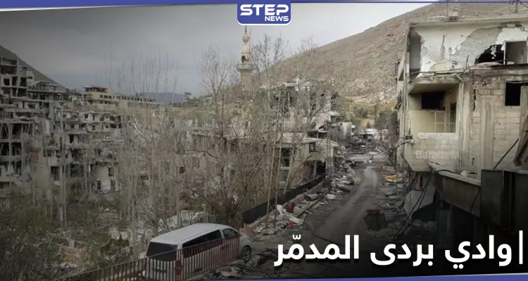 بالفيديو|| بعد تدمير وتعفيش قراهم... الحرس الجمهوري يسمح لـ أهالي بسيمة وعين الفيجة "بمعاينة خاطفة" لمنازلهم: أخبار