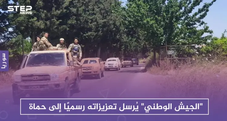 بعد الموافقة .. "الجيش الوطني" يُرسل تعزيزاته رسميًا إلى حماة: أخبار