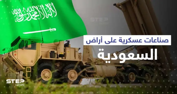السعودية تكشف صناعات عسكرية جديدة على أراضيها ومسيرات الرياض في الواجهة: أخبار