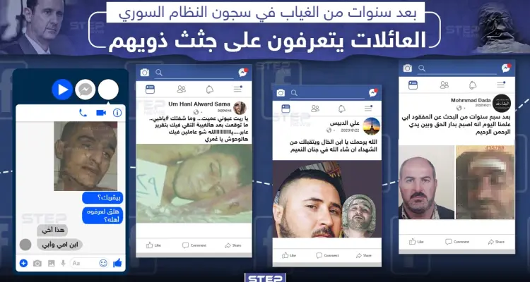 عائلات يتعرفون على صور ذويهم بعد سنوات من الاختفاء في سجون النظام السوري، للبحث في الصور على موقع الجمعية السورية للمفقودين ومعتقلي الرأي الرابط في التعليقات ????????: أخبار