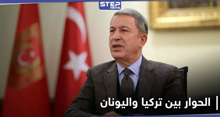 عَقَبَ اتفاقية عسكرية بين اليونان وإسرائيل.. الدفاع التركي يتحدث عن أمرين تتطلع إليهما تركيا: أخبار