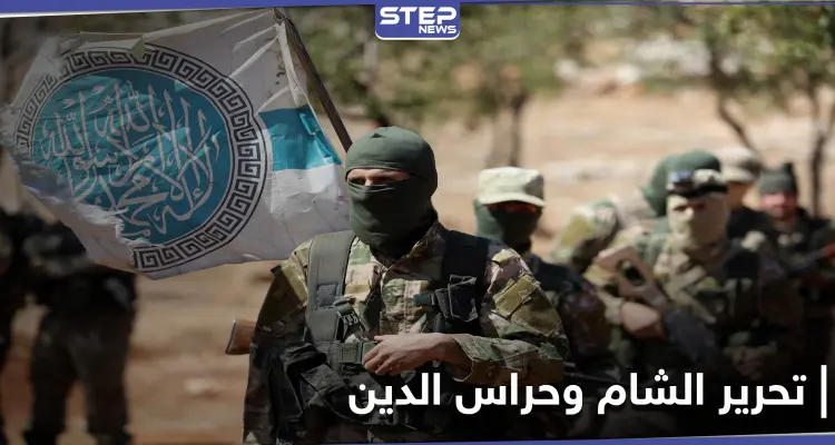 تحرير الشام تعتقل قائدين عسكريين بصفوفها وتطلق سراح 3 آخرين من جماعة حراس الدين بإدلب: أخبار