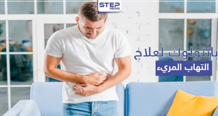 بانتولوك Pantoloc لعلاج القرحة الهضمية والتهاب المريء: أخبار