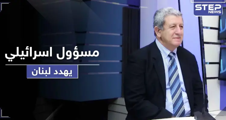مسؤول إسرائيلي يهدد بتحويل لبنان إلى كومة حجارة ويفضح ضعف "حزب الله": أخبار