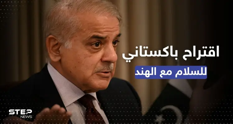 باكستان تقترح محادثات سلام مع الهند بوساطة دولة عربية: أخبار