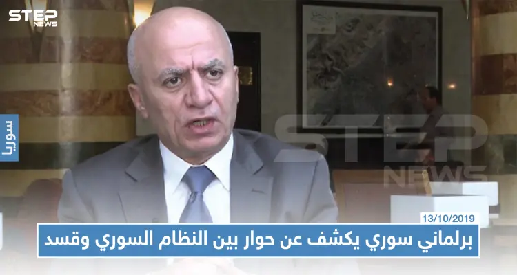 برلماني سوري يكشف عن وجود مناقشات حديثة بين قسد ودمشق: أخبار