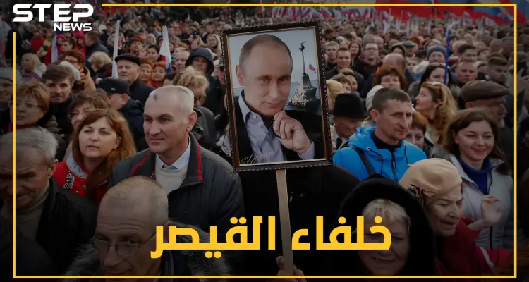 بوتين سيرحل 2024..من هو خليفة قيصر روسيا ؟ "جاسوس" أم "امرأة حديدية" أم "شرير"!؟ تعرف عليهم: أخبار