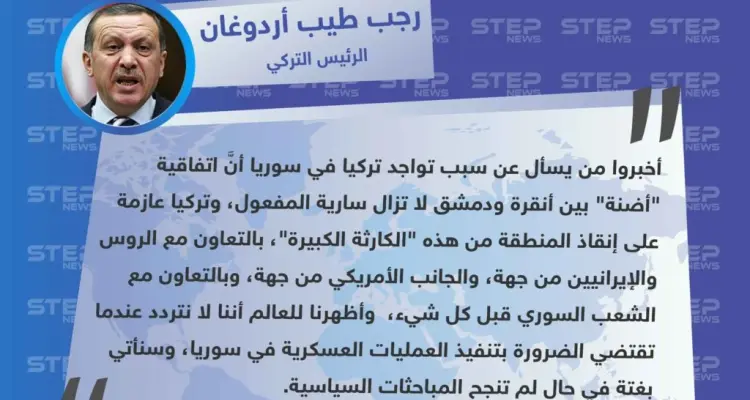 متداول || رجب طيب أردوغان: أخبروا من يسأل عن سبب تواجد تركيا في سوريا أنَّ اتفاقية أضنة لا تزال سارية المفعول: أخبار
