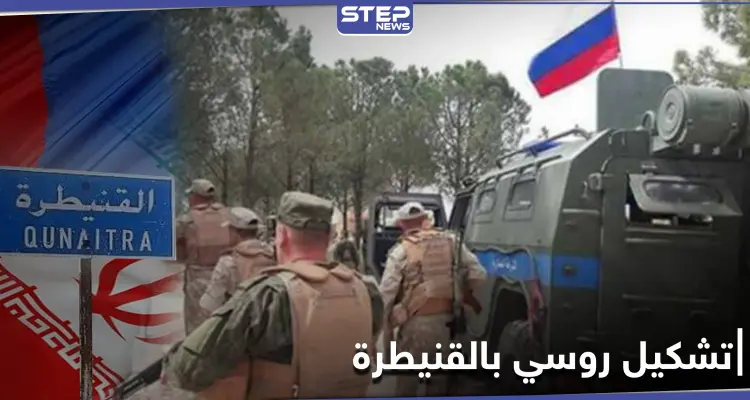 خاص|| تشكيل جديد تابع لروسيا بالمنطقة الجنوبية ومصدر يكشف أهدافه: أخبار