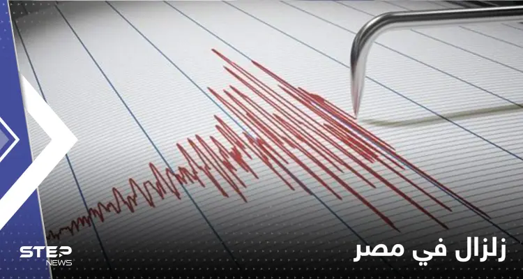 زلزال بقوة 5 درجات ضرب جنوب سيناء في مصر وشعر به سكان القاهرة: أخبار