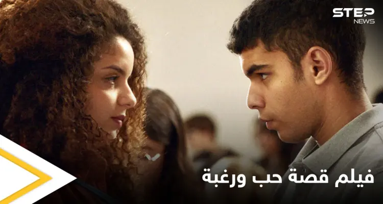 في تناوله لصراع القلب والعقل.. الفيلم التونسي "قصة حب ورغبة" ينال جائزتين في مهرجان أنغوليم للسينما الفرنكوفونية: أخبار