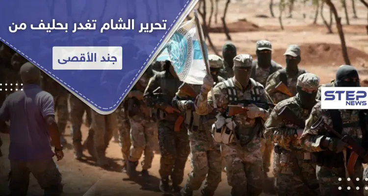 خاص|| تحرير الشام تقتحم النيرب لتقتل قياديًا بـ جند الأقصى كان حليفها بمحاربة المعارضة: أخبار