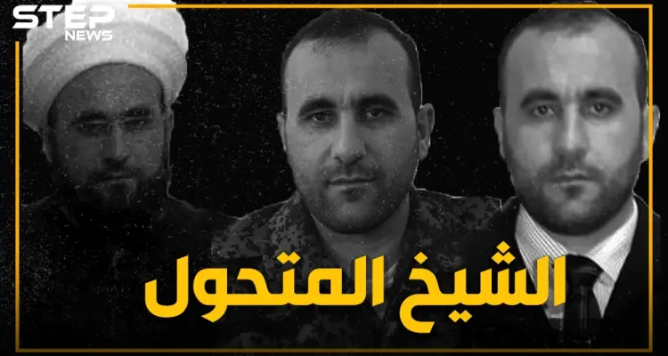 مُهجِّر أهالي حلب "الشيخ الشبيح" عمر رحمون يعود على أنغام الموسيقى: أخبار