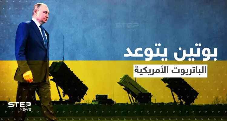 "سندمّر الباتريوت".. بوتين يُعلن عن أسلحة متطورة وواشنطن ترد: أخبار