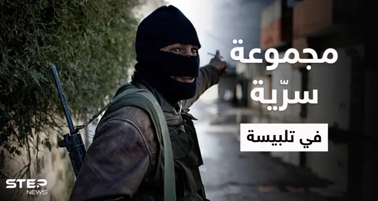 "تشكيل سرّي" في مدينة تلبيسة لمراقبة التحركات من أجل درعا: أخبار