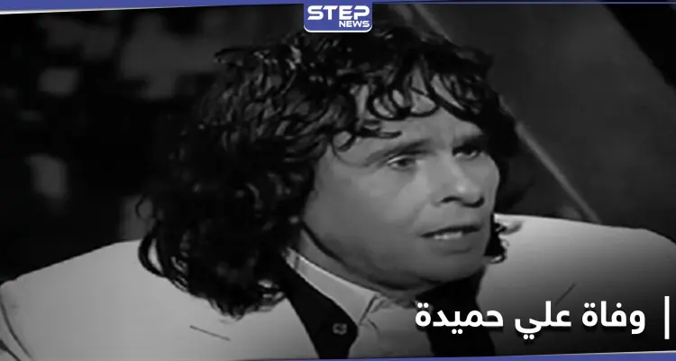 بعد صراع طويل مع المرض... وفاة الفنان علي حميدة ونقابة الفنانين المصريين تنعاه: أخبار