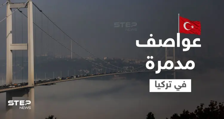 بالفيديو|| رياح عاتية تضرب تركيا وتسبب وفيات والحكومة تغلق مضيق البوسفور: أخبار