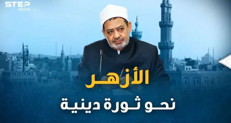 وثائق بالصوت والصورة..كيف اختلفت مواقف شيخ الأزهر وشيخه الطيب من التجديد الديني!؟: أخبار