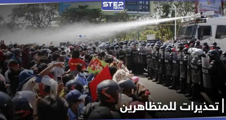 ميانمار: السلطات العسكرية تحذّر المتظاهرين من "خطر الموت".. وواشنطن تحذر: أخبار